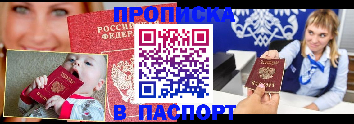 временная регистрация 2025 в Орске