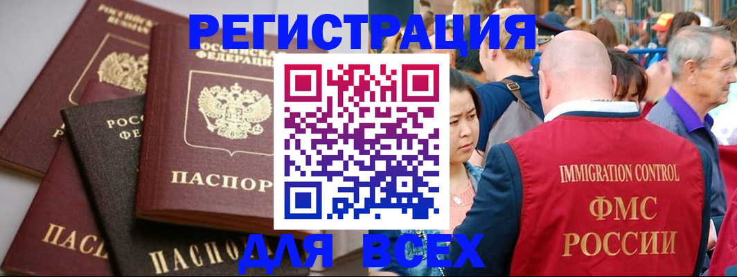 временная регистрация купить в Орске