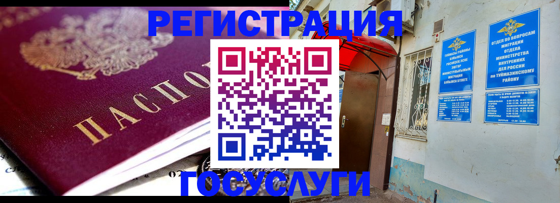 временная регистрация госуслуги в Орске