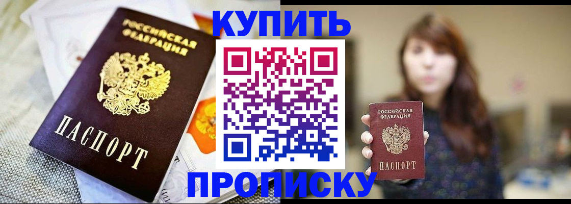 прописка ребенка в Орске