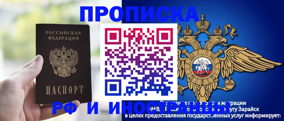 временная регистрация для школы в Орске