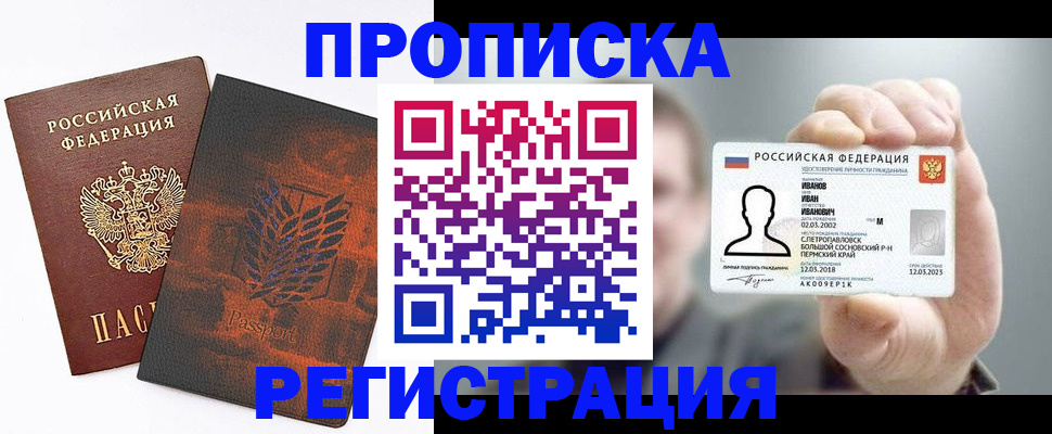 миграционный учет в Орске