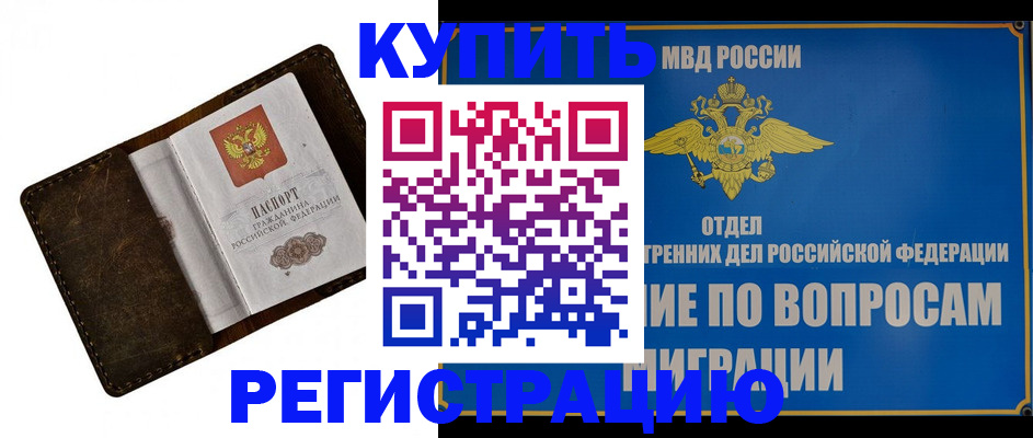прописка для кредита в Орске