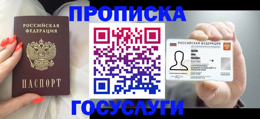 прописка гарантия в Орске